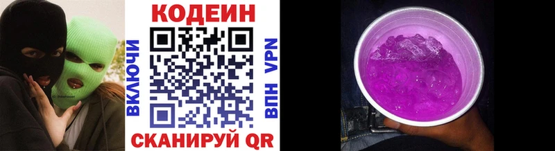 закладка  Пугачёв  Codein Purple Drank 